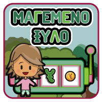 Μαγεμένο Ξύλο