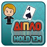 Διπλό Hold 'em